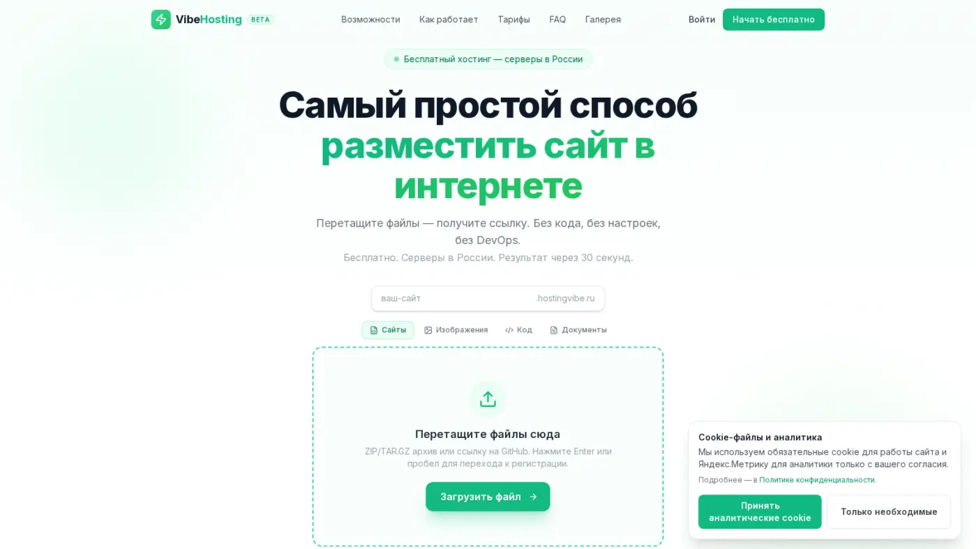 Сайт за вечер сделал AI. На публикации потерял полдня — пока не нашёл этот бесплатный сервис