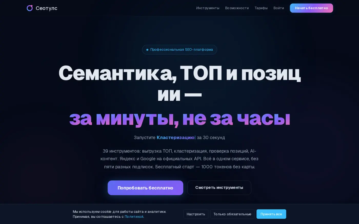 Один сервис вместо семи вкладок для SEO-аудита: обзор инструментов на официальных API Яндекса и Google